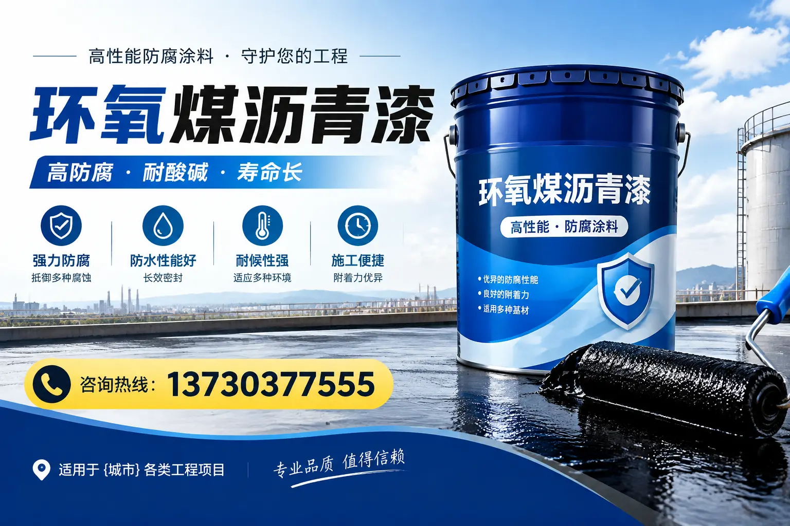 在成都使用环氧煤沥青漆的常见误区解析
